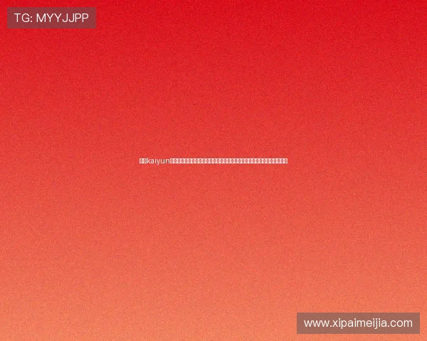 开云kaiyun官网地址提供最新世界杯赛事资讯与精彩报道,助你第一时间掌握比赛动态 开云kaiyun官网地址提供最新世界杯赛事资讯与精彩报道,助你第一时间掌握比赛动态